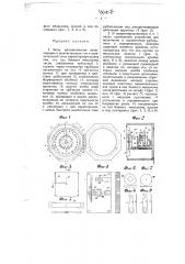 Часы, автоматически включающие и выключающие ток в осветительной печи (патент 4007)