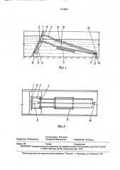 Гидротехнический затвор-автомат (патент 1618831)