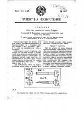 Винт для металла или дерева (шуруп) (патент 13437)