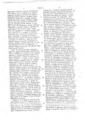 Многоканальная система измерения и регистрации (патент 1707546)