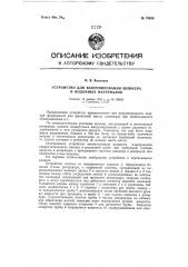 Устройство для вакуумирования шликера и тому подобных материалов (патент 79859)