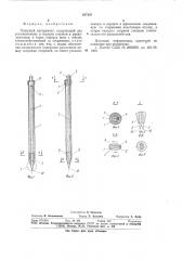 Пишущий инструмент (патент 827325)