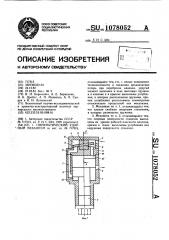 Пневматический ударный механизм (патент 1078052)