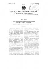 Полуавтомат для прикрепления каблуков; к обуви клеевым способом (патент 105307)