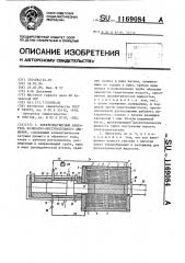Электромагнитный двигатель возвратно-поступательного движения (патент 1169084)