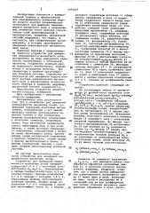 Устройство для измерения напряженности магнитных полей (патент 1053027)