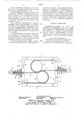 Роликовый механизм (патент 729403)