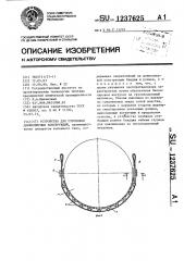 Устройство для строповки длинномерных конструкций (патент 1237625)