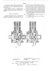Электромагнитный клапан (патент 591648)