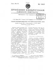 Способ получения прозрачных литых фенолоальдегидных смол (патент 63635)