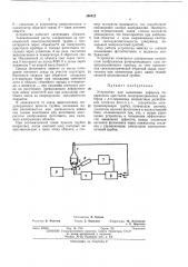 Устройство для выявления дефектов поверхности кристалла полупроводниковых приборов (патент 390422)
