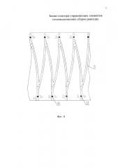 Захват кластера управляющих элементов тепловыделяющих сборок реактора (патент 2660946)