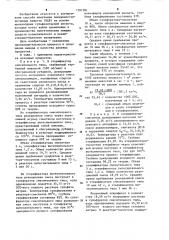 Способ получения поверхностно-активных веществ (патент 1201281)