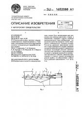 Шнековый пресс для отжима (патент 1652088)