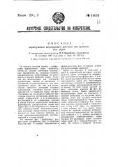 Зерносушилка непрерывного действия для дезинсекции зерна (патент 49053)