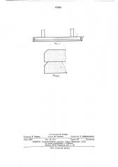 Устройство для подпрессовки литейных форм (патент 473561)