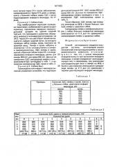 Способ исследования сердечно-сосудистой системы (патент 1677632)