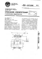 Аксиально-поршневой регулируемый насос (патент 1571286)