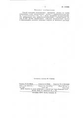 Способ получения инъекционных препаратов железа (патент 145986)