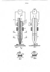 Электрод для микросварки (патент 893460)