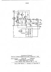 Многоканальный стабилизатор постоянного напряжения (патент 930308)