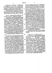 Устройство для формирования обратной стороны шва (патент 1646739)