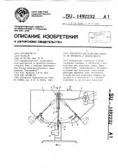 Устройство для испытания объекта на прочность и долговечность (патент 1492232)