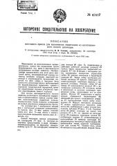 Винтовой пресс для вынимания сердечника из отловленного полого цилиндра (патент 42407)