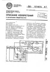 Регулятор частоты вращения двигателя внутреннего сгорания (патент 1574876)