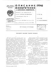 Патент ссср  171742 (патент 171742)