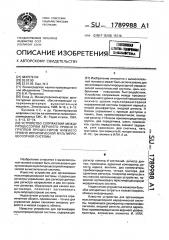 Устройство сопряжения между процессором верхнего уровня и группой процессоров нижнего уровня иерархической мультипроцессорной системы (патент 1789988)