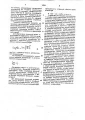 Устройство для зарядки накопительного конденсатора (патент 1765881)
