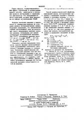 Способ химико-термической обработки (патент 905325)