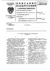 Экрано-съемочный узел рентгеновских аппаратов (патент 664146)