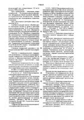 N-замещенные фосфамиды, обладающие ювенильно-гормональной активностью (патент 1786037)