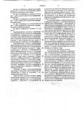 Преобразователь линейных перемещений (патент 1783272)