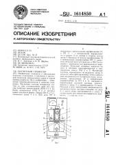 Магнитный сепаратор (патент 1614850)