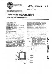 Способ определения уровня эмоциональной напряженности (патент 1255105)