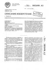 Способ диагностики нарушения функции нижних конечностей (патент 1802698)