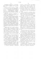 Шариковая направляющая качения (патент 1075023)
