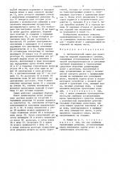 Автоматическая линия для производства изделий переменного сечения (патент 1540914)