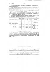 Способ получения нитрилов алифатических кислот (патент 148043)