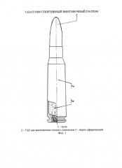 Заряд для 7,62х53 мм спортивного винтовочного патрона (патент 2584284)