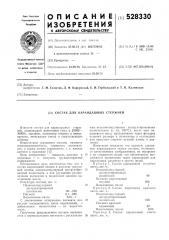 Состав для карандашных стержней (патент 528330)