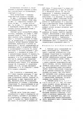 Рабочий орган землеройной машины (патент 1262009)