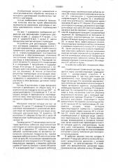 Устройство для регенерации травильных растворов (патент 1828881)