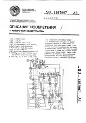 Генератор случайных чисел (патент 1397907)