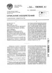 Способ подготовки нитей в паковках на конусных перфорированных патронах к жидкостной обработке (патент 1583500)