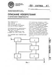 Вторичные часы с цифровой индикацией (патент 1327053)