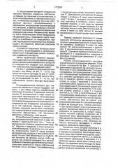 Рекуперационный аппарат для текстильных отделочных машин (патент 1772259)